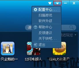 快吧游戏盒子 (图2) 快吧游戏盒子 (图2)