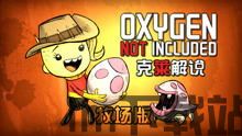 缺氧游戏手机版移植最新版 (图2)