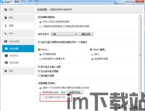 skype发的文件保存时间,Skype文件背后的故事(图3)