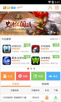 377游戏盒子免费下载 (图1) 377游戏盒子免费下载 (图1)