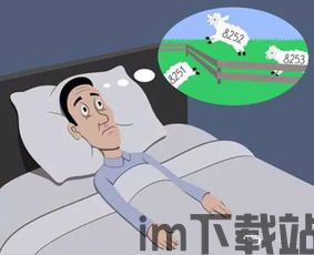 失眠无忧 (图2) 失眠无忧 (图2)
