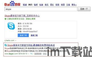 skype电脑不用,轻松实现高效沟通(图2) skype电脑不用,轻松实现高效沟通(图2)