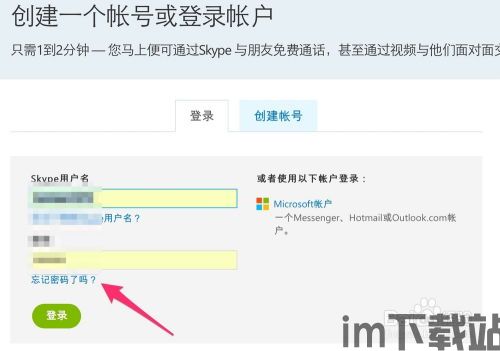 skype手机上改密码忘了怎么办(图2) skype手机上改密码忘了怎么办(图2)