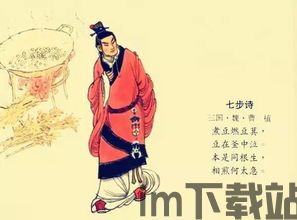 曹植台词(图2) 曹植台词(图2)