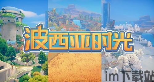 波西亚时光steam,蒸汽朋克风格的奇幻冒险之旅(图3) 波西亚时光steam,蒸汽朋克风格的奇幻冒险之旅(图3)