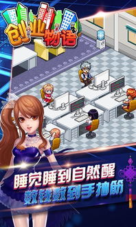 创业模拟器游戏下载 (图2)