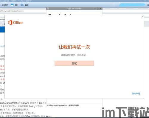 skype閃退,Skype闪退现象解析与应对策略(图3) skype閃退,Skype闪退现象解析与应对策略(图3)