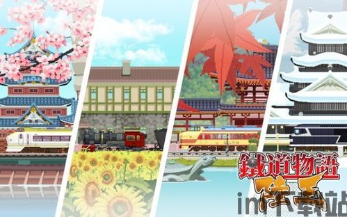 铁道物语,穿越时空的铁路传奇(图3) 铁道物语,穿越时空的铁路传奇(图3)