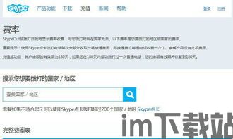 skype可以设置拨打的号码,轻松拨打全球电话(图2) skype可以设置拨打的号码,轻松拨打全球电话(图2)