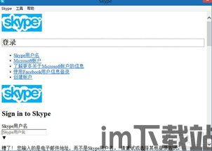 skype官方下载win8,Skype官方版Win8系统下载指南(图2) skype官方下载win8,Skype官方版Win8系统下载指南(图2)