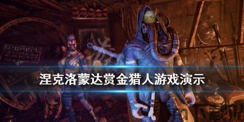 赏金猎人视频,动作与冒险的视觉盛宴(图3) 赏金猎人视频,动作与冒险的视觉盛宴(图3)