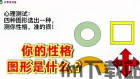 心理测试性格,心理测试揭示的独特性格特质(图1) 心理测试性格,心理测试揭示的独特性格特质(图1)