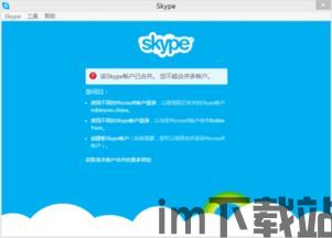 skype电脑显示无法登录,无法登录问题深度剖析(图2) skype电脑显示无法登录,无法登录问题深度剖析(图2)