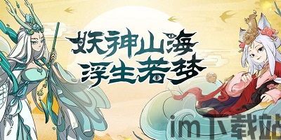 《浮生妖绘卷》测试,一场跨越时空的奇幻之旅(图3) 《浮生妖绘卷》测试,一场跨越时空的奇幻之旅(图3)
