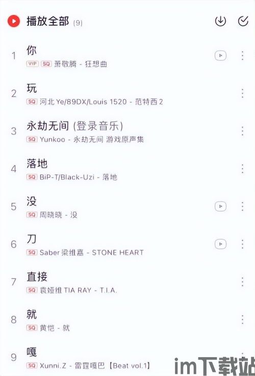 虾米歌单下载安装 (图2) 虾米歌单下载安装 (图2)