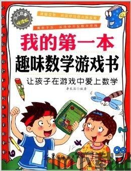 儿童学习游戏大全 (图3) 儿童学习游戏大全 (图3)
