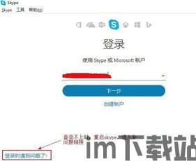 skype登录不上 2020,揭秘无法登录的背后原因(图2) skype登录不上 2020,揭秘无法登录的背后原因(图2)