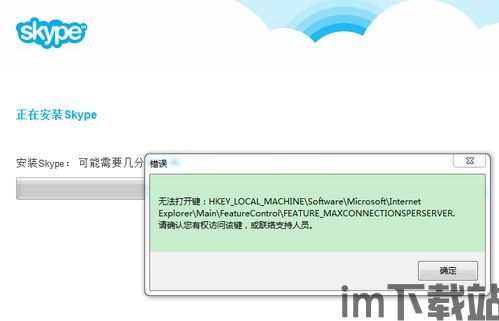 skype错误1603,揭秘原因及解决方案(图2)