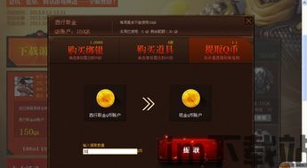 斗战神一怪10qb活动,赢取丰厚奖励!(图3) 斗战神一怪10qb活动,赢取丰厚奖励!(图3)