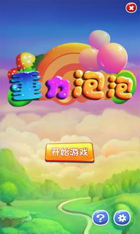 泡泡游戏官网,体验无限欢乐(图2) 泡泡游戏官网,体验无限欢乐(图2)