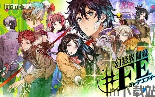 幻影异闻录?fe,探寻都市异能世界的神秘面纱(图1) 幻影异闻录?fe,探寻都市异能世界的神秘面纱(图1)