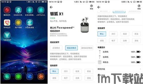 小米音质音效3.0安装包 (图3)
