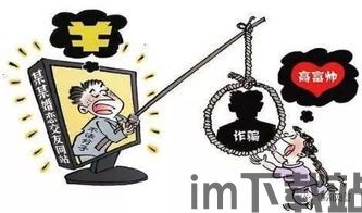 诈骗外国人加密货币违法,外籍人士防范与法律风险解析(图2) 诈骗外国人加密货币违法,外籍人士防范与法律风险解析(图2)