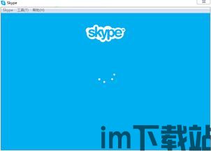 skype掉线 转圈,揭秘网络通信故障背后的真相(图1) skype掉线 转圈,揭秘网络通信故障背后的真相(图1)