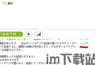 skype掉线 转圈,揭秘网络通信故障背后的真相(图2) skype掉线 转圈,揭秘网络通信故障背后的真相(图2)