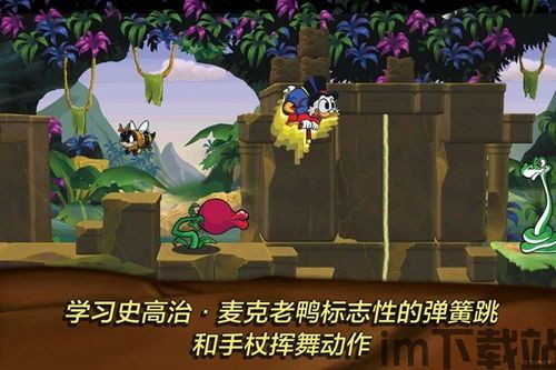 唐老鸭历险记2怎么玩,智慧闯关(图1) 唐老鸭历险记2怎么玩,智慧闯关(图1)