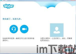 skype不能用用,探索Skype无法使用背后的原因与解决方案(图3) skype不能用用,探索Skype无法使用背后的原因与解决方案(图3)