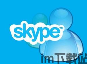 skype的im功能,跨越距离的桥梁(图2) skype的im功能,跨越距离的桥梁(图2)