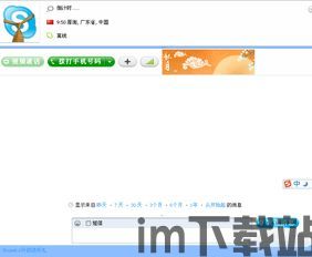 skype电脑拨号(图2) skype电脑拨号(图2)