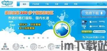 skype哪个品牌好用,揭秘最实用的通讯利器(图1) skype哪个品牌好用,揭秘最实用的通讯利器(图1)