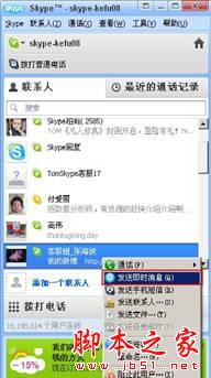 skype哪个品牌好用,揭秘最实用的通讯利器(图3) skype哪个品牌好用,揭秘最实用的通讯利器(图3)