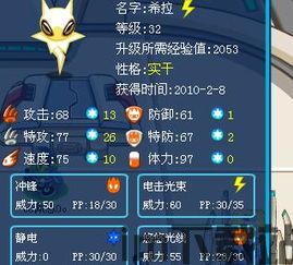 赛尔号努力值表,助力精灵成长之路(图1)