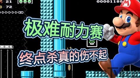 马里奥制造2打团规则,轻松制胜(图3) 马里奥制造2打团规则,轻松制胜(图3)