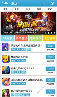 爱吾游戏盒官方版网站下载 (图2) 爱吾游戏盒官方版网站下载 (图2)