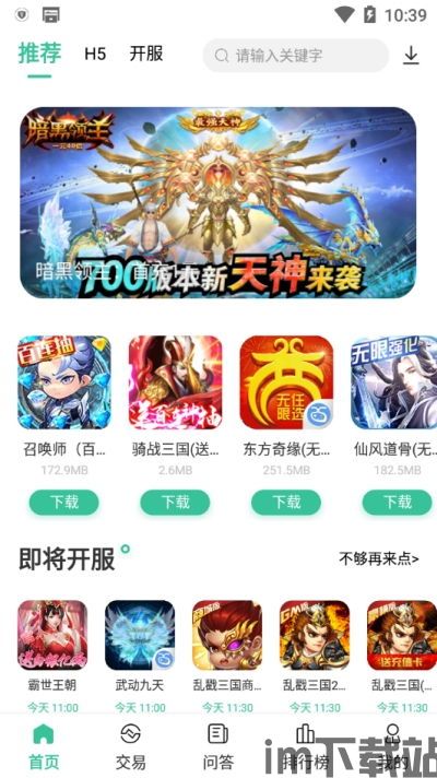 爱吾游戏盒官方版网站下载 (图3) 爱吾游戏盒官方版网站下载 (图3)