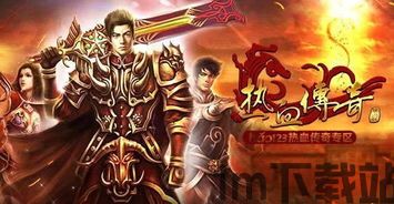 热血传奇变态版,体验极致游戏盛宴(图2) 热血传奇变态版,体验极致游戏盛宴(图2)