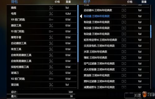 小偷模拟器悬赏物品,小偷模拟器中的神秘宝藏揭秘(图2) 小偷模拟器悬赏物品,小偷模拟器中的神秘宝藏揭秘(图2)