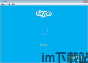 skype软件可以远程视频,跨越时空的沟通桥梁(图3) skype软件可以远程视频,跨越时空的沟通桥梁(图3)