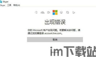 skype经常登陆不上,揭秘原因及解决方案(图2) skype经常登陆不上,揭秘原因及解决方案(图2)