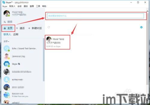 skype登录时同步特别慢,探究原因及解决方案(图3) skype登录时同步特别慢,探究原因及解决方案(图3)