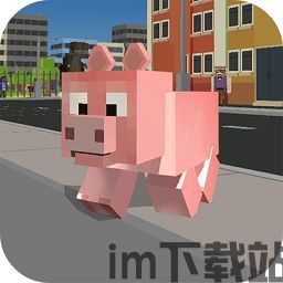 我不是头猪游戏官方版下载v1.0.0 (图3) 我不是头猪游戏官方版下载v1.0.0 (图3)