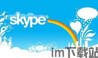skype美金项目,揭秘全球通讯新趋势(图1) skype美金项目,揭秘全球通讯新趋势(图1)