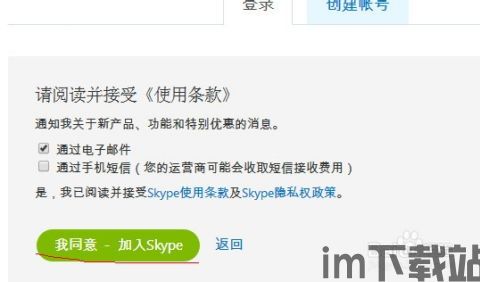 skype创建账号是什么意思,如何根据Skype创建个人账号(图3) skype创建账号是什么意思,如何根据Skype创建个人账号(图3)