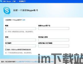 skype企业版如何使用教程,轻松实现高效团队沟通(图3) skype企业版如何使用教程,轻松实现高效团队沟通(图3)