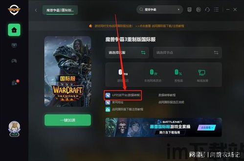 魔兽争霸官方对战平台数据没转移怎么办,魔兽争霸官方对战平台数据未转移解决方案揭秘(图1) 魔兽争霸官方对战平台数据没转移怎么办,魔兽争霸官方对战平台数据未转移解决方案揭秘(图1)