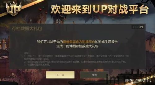 魔兽争霸官方对战平台数据没转移怎么办,魔兽争霸官方对战平台数据未转移解决方案揭秘(图2) 魔兽争霸官方对战平台数据没转移怎么办,魔兽争霸官方对战平台数据未转移解决方案揭秘(图2)